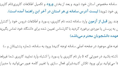 برگزاری آزمونهای پایان ترم نیمسال دوم 1405-1404 در سامانه lms